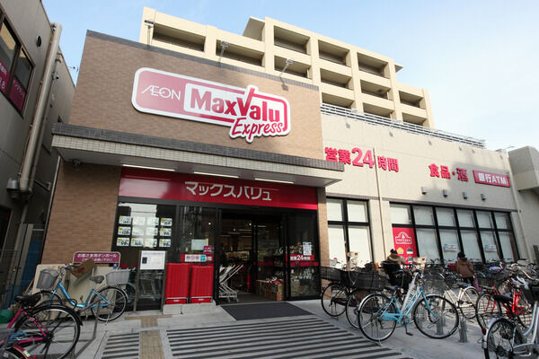 「マックスバリュエクスプレス」まで、約1,000m（徒歩13分）。