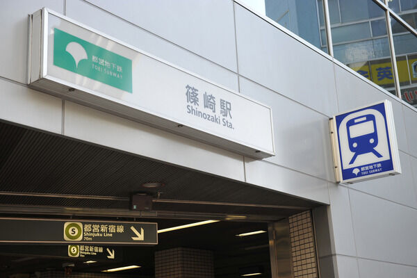 都営新宿線「篠崎」駅は、徒歩14分。