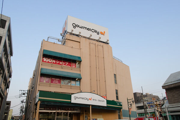 「グルメシティ西八王子店」まで約300m（徒歩4分）。