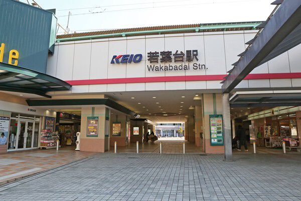 京王電鉄相模原線「若葉台」駅まで約400m(徒歩5分)です。 京王電鉄相模原線「若葉台」駅まで約400m(徒歩5分)です。