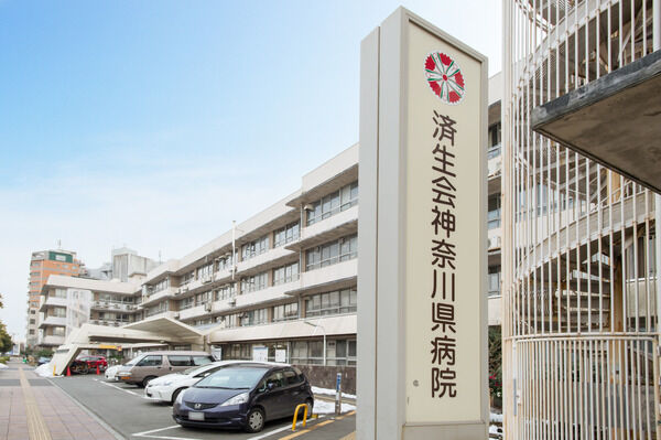 「済生会神奈川県病院」は、約280m（徒歩4分）。