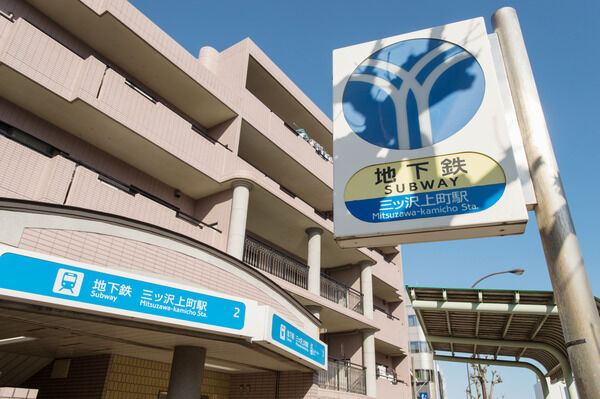 横浜市ブルーライン「三ツ沢上町」駅まで、徒歩5分。