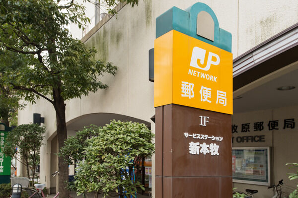 「横浜本牧原郵便局」は、約250m（徒歩4分）。