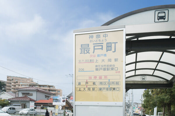 「最戸町」バス停までは、約500m(徒歩7分)。 「最戸町」バス停までは、約500m(徒歩7分)。