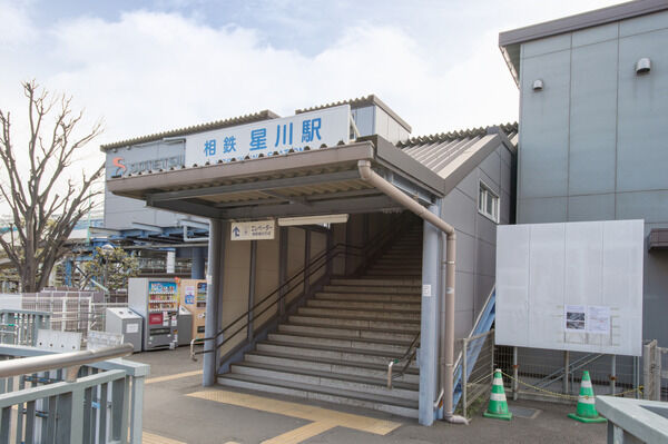 相模鉄道本線「星川」駅まで、徒歩4分。		
