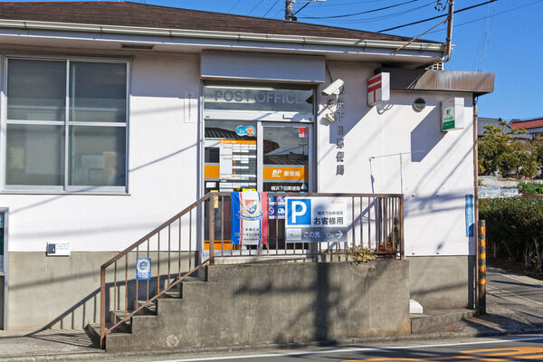 「横浜下田郵便局」までは、約120m（徒歩2分）。