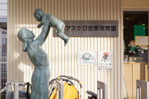 「キッズプラザアスク日吉東保育園」は、約350m（徒歩5分）。