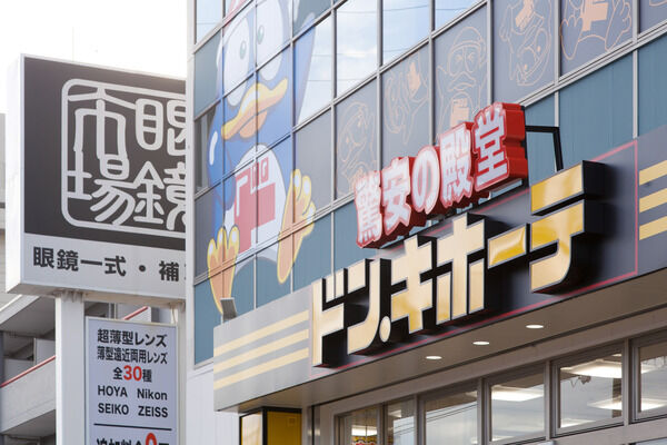 「ドン・キホーテ日吉店」は、約200m（徒歩3分）。