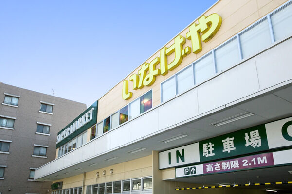 「スーパーいなげや」までは、約170m（徒歩3分）。