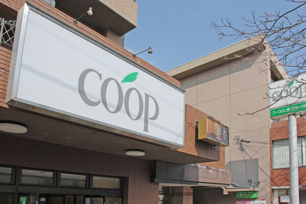 「コープかながわ」まで約800m（徒歩10分）。
