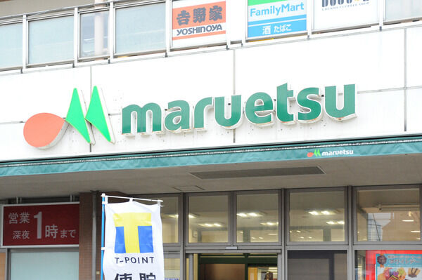 「マルエツ鹿島田店」まで約240m（徒歩3分）。