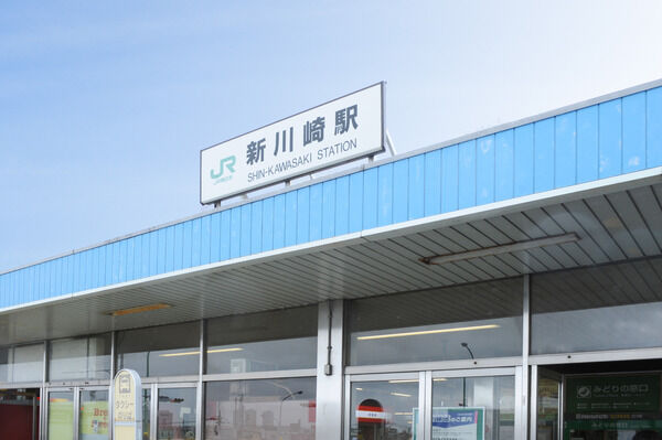 横須賀線「新川崎」駅は、徒歩8分。