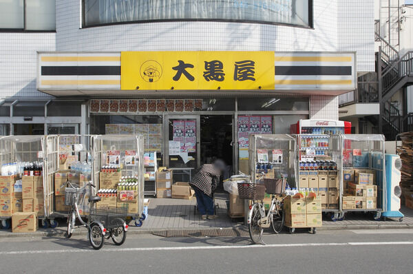 「ディスカウントスーパー大黒屋」まで、約400ｍ（徒歩5分）。