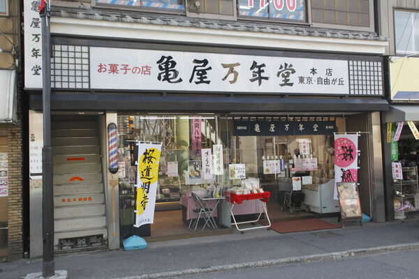 「亀屋万年堂矢向店」は、約500m（徒歩6分）。