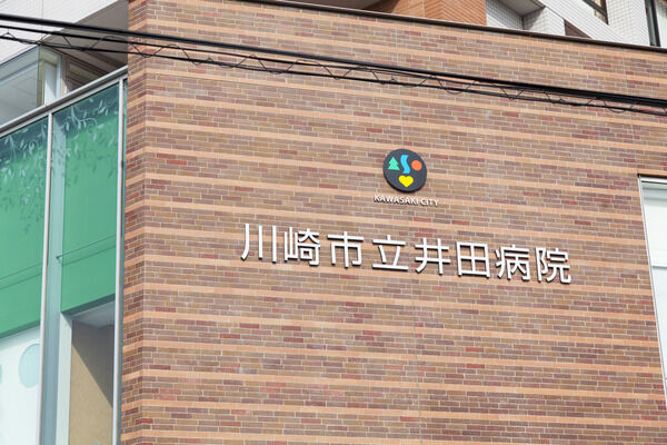 「川崎市立井田病院」は、約630m（徒歩8分）。