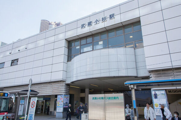 東急東横線「武蔵小杉」駅は、徒歩11分。