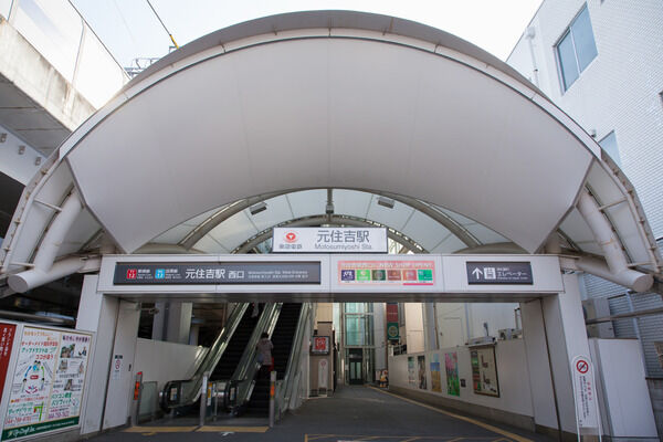 東急東横線「元住吉」駅は、徒歩11分。