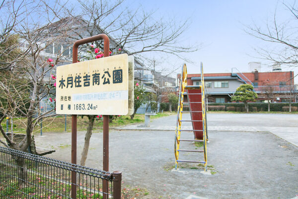 「木月住吉南公園」まで、約100m（徒歩2分）。