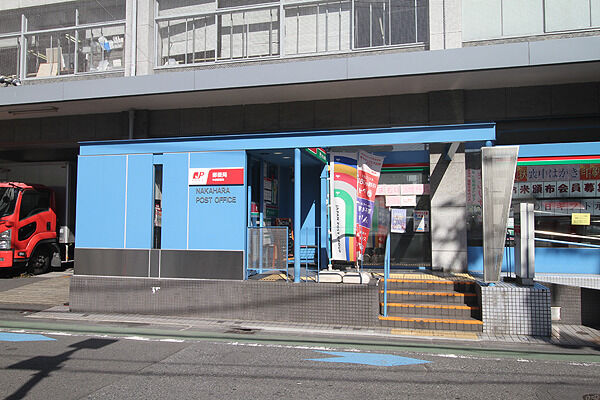 中原郵便局より約400m(徒歩5分)