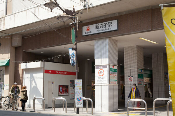 東急東横線「新丸子」駅は、徒歩6分。 東急東横線「新丸子」駅は、徒歩6分。