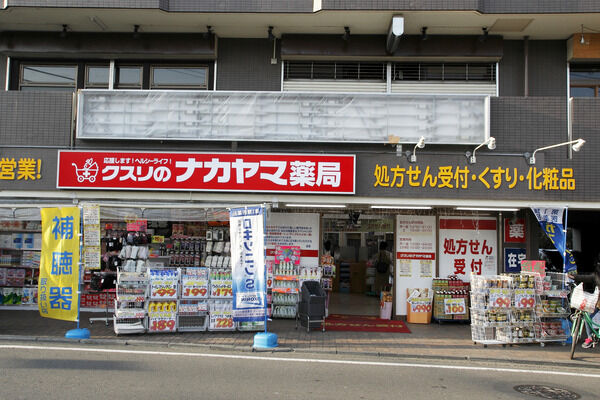 「クスリのナカヤマ薬局久地駅前店」は、約750m（徒歩10分）。