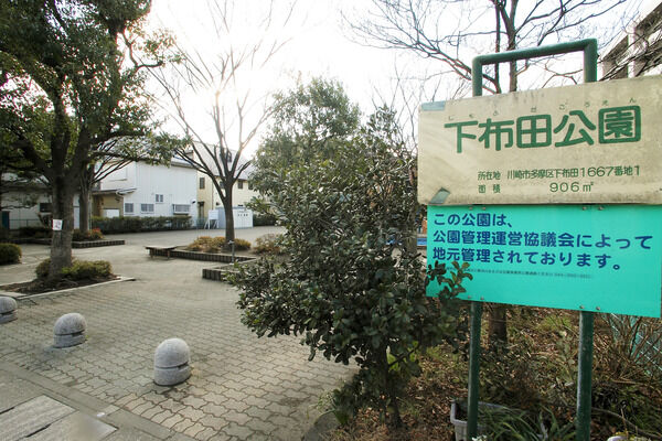 「下布田公園」は、約160m（徒歩2分）。