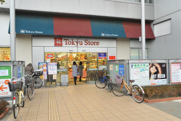 「東急ストア」は約80m(徒歩1分)。 「東急ストア」は約80m(徒歩1分)。