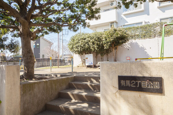 「有馬2丁目公園」は、約10m（徒歩1分）。