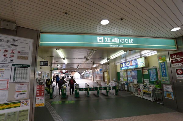 小田急電鉄江ノ島線「藤沢」駅は、徒歩12分。