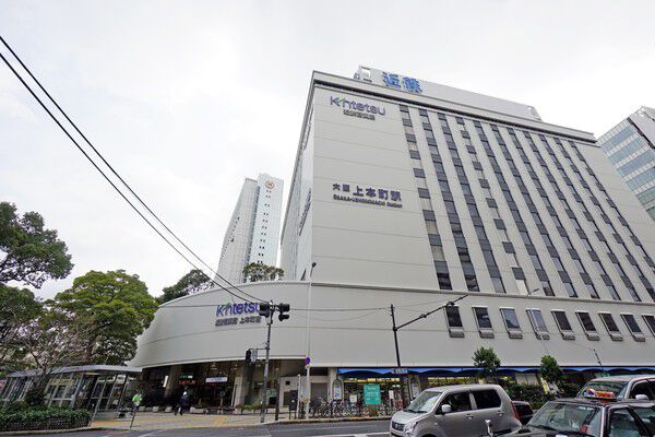 日用品が揃っている「近鉄百貨店上本町店」まで約250m（徒歩4分）です。		