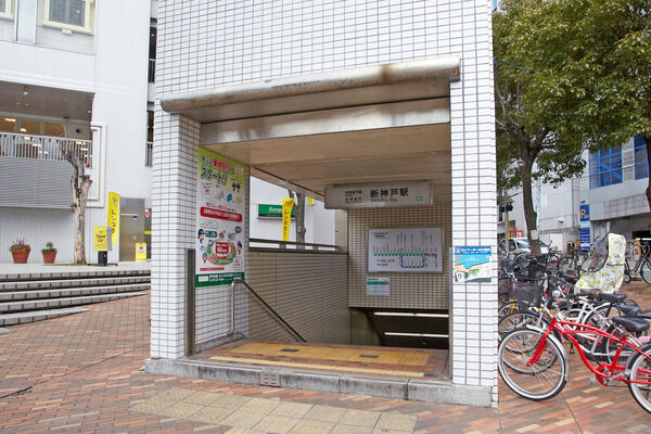 神戸市西神山手線「新神戸」駅まで約320m（徒歩4分）。		