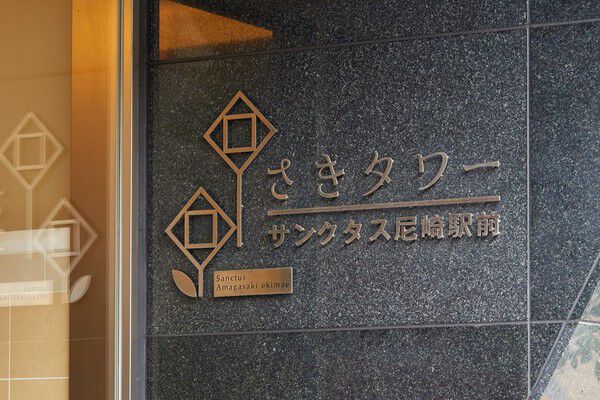 植栽豊かな街角公園と共に、街の景観を創る住まい。