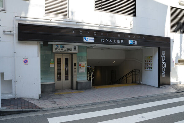 東京メトロ千代田線、小田急電鉄小田原線「代々木上原」駅は、徒歩9分。