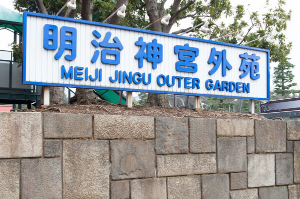 「明治神宮外苑」まで、約2,600m。