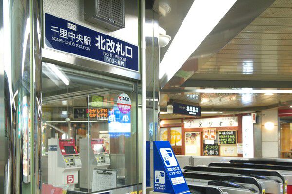 北大阪急行南北線「千里中央」駅 は、約80m（徒歩1分）。