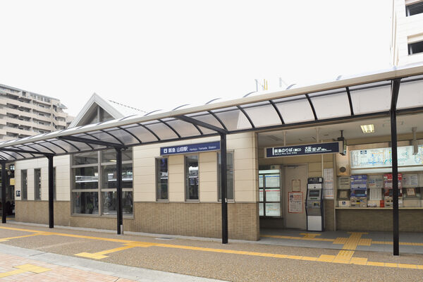 阪急電鉄千里線「山田」駅は、約80m（徒歩1分）。 	