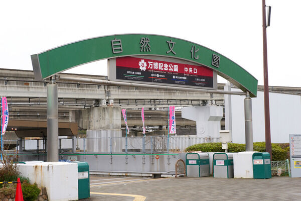 万博終了後の跡地に自然の森を再生した「自然文化園」へ約1,080m（徒歩14分）。		