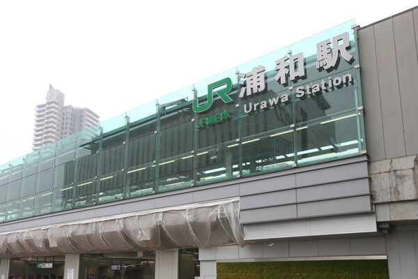 京浜東北・根岸線「浦和」駅は、徒歩5分。