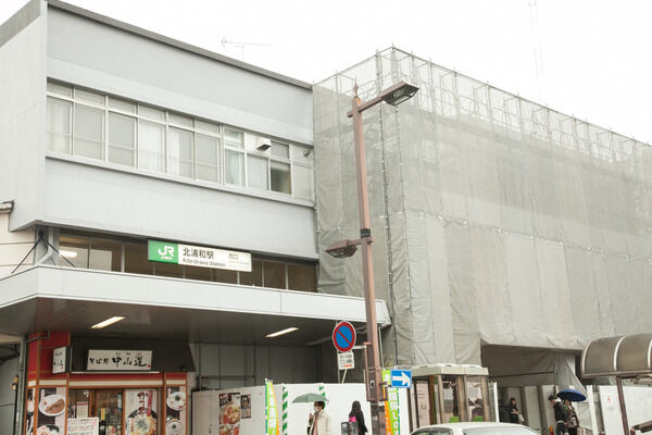 京浜東北線「北浦和」駅は、徒歩15分。