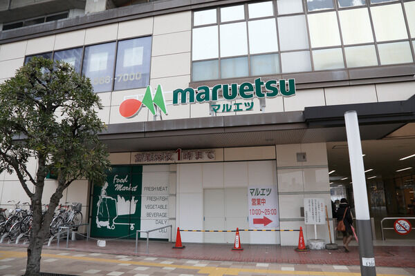 「マルエツナリア武蔵浦和店」は、約1,100m（徒歩14分）。