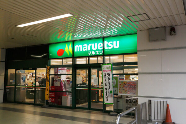 「マルエツナリア武蔵浦和店」まで約650ｍ（徒歩9分）。		
