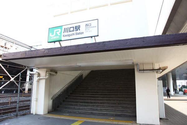 京浜東北・根岸線「川口」駅は、徒歩5分。