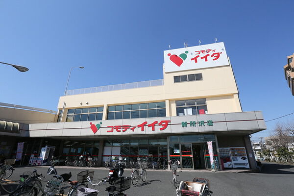 「コモディイイダ新所沢店」まで約1,200m(徒歩15分)。		 「コモディイイダ新所沢店」まで約1,200m(徒歩15分)。