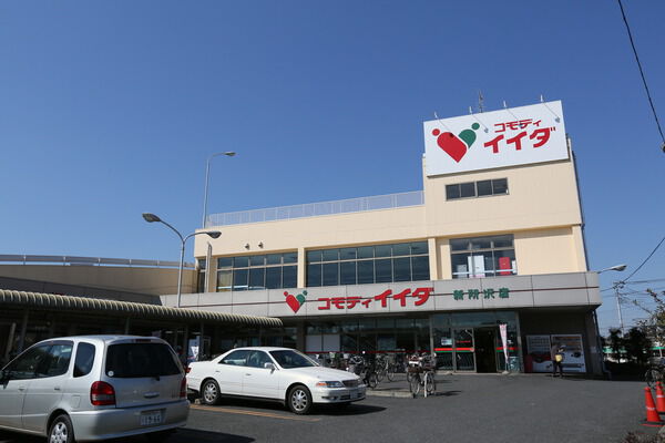 「コモディイイダ新所沢店」まで約700m(徒歩9分）。