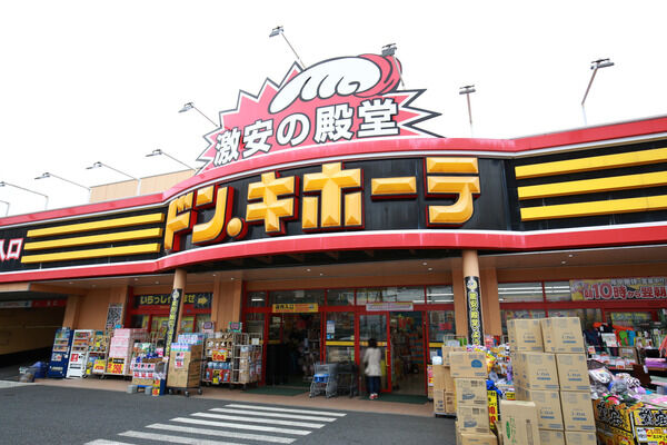 「ドン・キホーテ 所沢宮本町店」は、約900m（徒歩12分）。