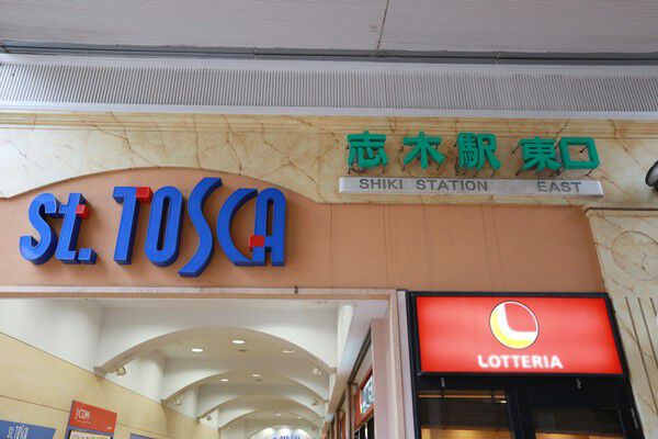 東武鉄道東上線「志木」駅より約240m（徒歩3分）。