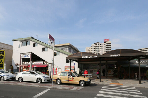 西武池袋・豊島線「清瀬」駅は、徒歩10分。