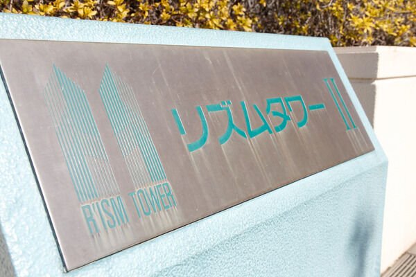 2棟のリズムタワーをデザインした、スマートな印象のプレート。		