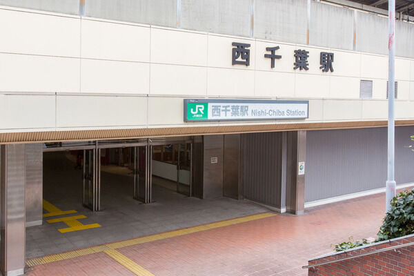 総武線「西千葉」駅まで、徒歩2分。