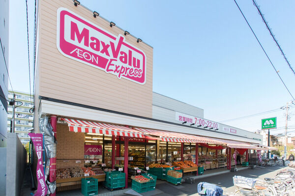 「マックスバリュエクスプレス」は、約400m（徒歩5分）。